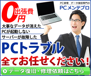 PCメンテプロ